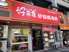-好爸爸(印象城旗舰店)
