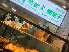 -中关村烤包子(中关村店)