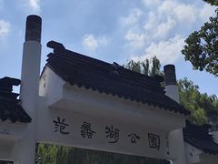 -范蠡湖公园