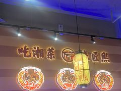 -匠熙小馆(崇文门店)