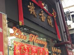 门面-香港蓮香樓(上環店)