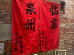 -临家闽南菜(宝洲路店)