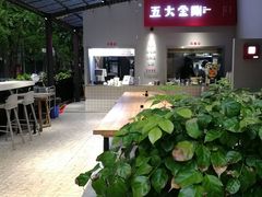 -五大金刚(九街店)