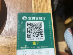 -贯贯吉·清真餐厅(浙江中路店)