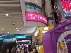 -天娱广场
