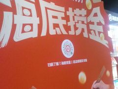 -海底捞火锅(六合天街店)