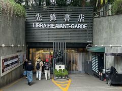 -先锋书店(五台山总店)