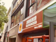 -莫朗核桃饼(虹泉路店)
