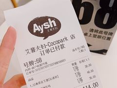 账单-艾薯夫妇Aysh(福田星河COCOPark店)