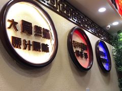 -金杨拉面王小吃面馆·牛三宝面·红烧牛肉粉