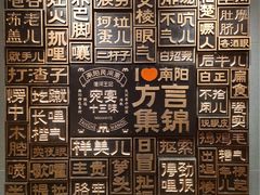 -唐河王记·南阳民间菜(国基路店)