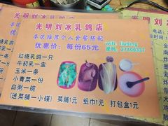 -光明刘冰乳鸽店(光明法政北路店)