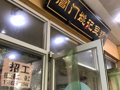 -阊门姚记豆浆(旧学前直营店)