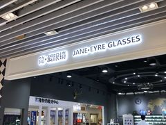 -简·爱眼镜(赛隆眼镜广场店)