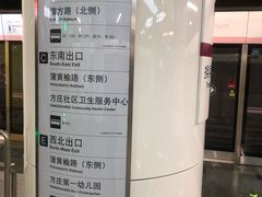 -蒲黄榆(地铁站)