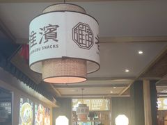 -老淮滨-蚌埠非遗小吃(淮河路店)