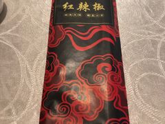 -红辣椒·川菜·火锅(科华路店)