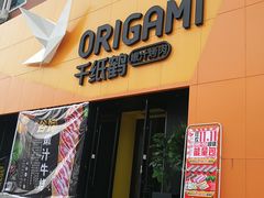 门面-千纸鹤嫩汁烤肉(学府店)