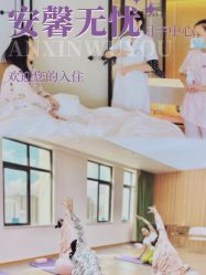 -安馨无忧月子中心(青秀店)