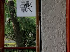 -南通博物苑-崇川人民公园