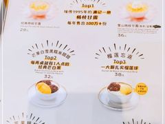 -满记甜品(荟聚购物中心店)