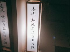 -三一行馆·日式禅意SPA足道·高空观景(解放碑店)