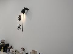 -浆木咖啡馆(湘子庙街店)