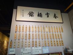 -春雪面馆(转塘店)