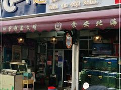 门面-越乡小厨(侨港店)