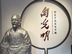 -黎里柳亚子纪念馆