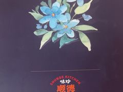-味妙顺德厨房(绿地缤纷城店)