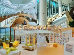 -广州市白云区图书馆