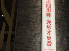 -情妹耙泥鳅·江湖川菜(科华店)