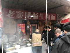 -老窦肥肠板面