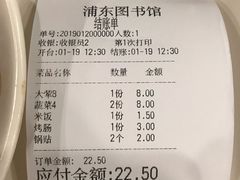 账单-浦东图书馆读者餐厅