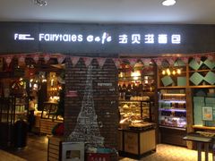 门面-法贝滋动物奶油蛋糕(广益哥伦布店)