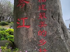 -琴江满族村