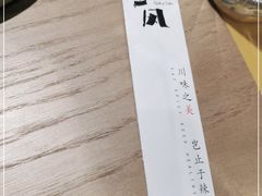 -川堂风·跷脚牛肉·乐山爆炒(宝山日月光店)