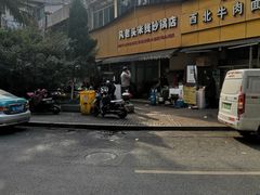 -凡老头米线砂锅(古荡新村西粮站)