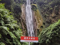 -通灵大峡谷