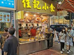 -佳记小食店(旺角店)
