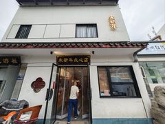 -朱新年·苏式汤团·面点(北寺塔店)