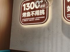-半天妖烤鱼(兰州国芳中心店)