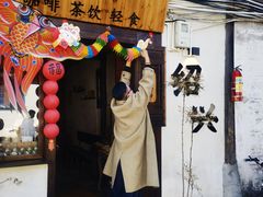 -绍兴书圣故里景区