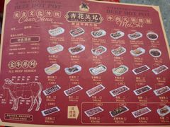 -杏花吴记牛肉火锅