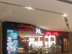 -和府捞面(星荟中心店)