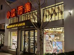 -迪士尼小镇