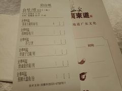 账单-广东道至正餐厅(区庄店)