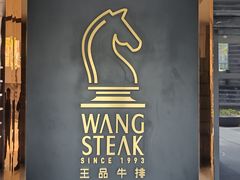 -王品牛排(北京西单店)