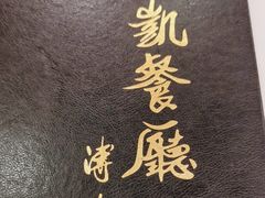 -马凯餐厅(长椿街店)